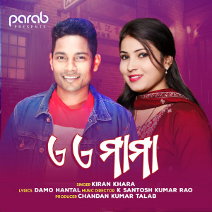 Listen to A a Mama song with lyrics from Kiran Khara