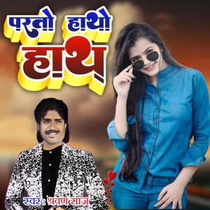 Album Parto Hatho Hath from 