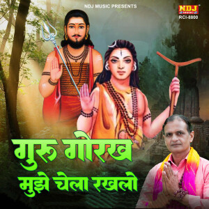 Mahesh Baisoya的專輯Guru Gorakh Nath Mujhe Chela Rakhlo