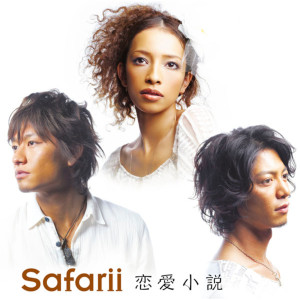收聽Safarii的Uchiage Hanabi歌詞歌曲