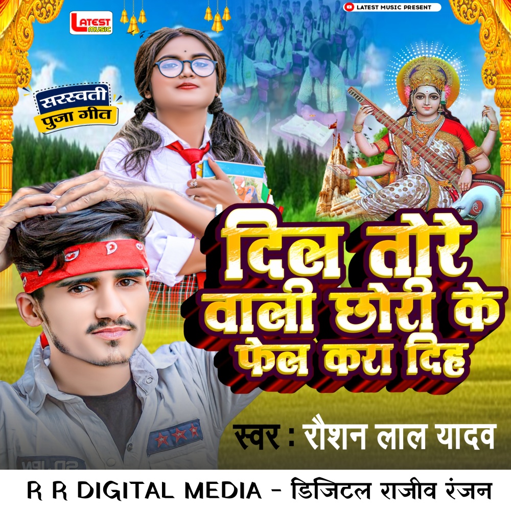 Dil Tore Wali Chhori Ke Fail Ka Diha