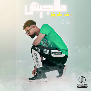 Listen to ماتجيش عشم مافيش song with lyrics from Esoo