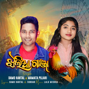 Listen to Jhalia Ganja song with lyrics from Damo Hantal