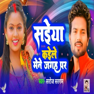 Album Saiya Kaile Mene Jagah Par from Saroj Sargam