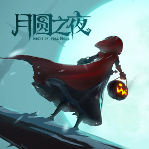 Listen to MainTheme VersionB song with lyrics from 孙冠亚