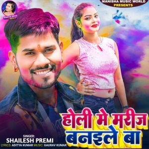 Listen to Holi Me Marij Banaile Ba song with lyrics from Shailesh Premi