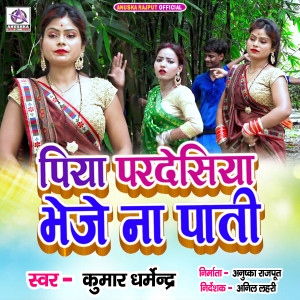 收听Kumar Dharmendra的Piya Paradesiya Bheje Na Pati歌词歌曲