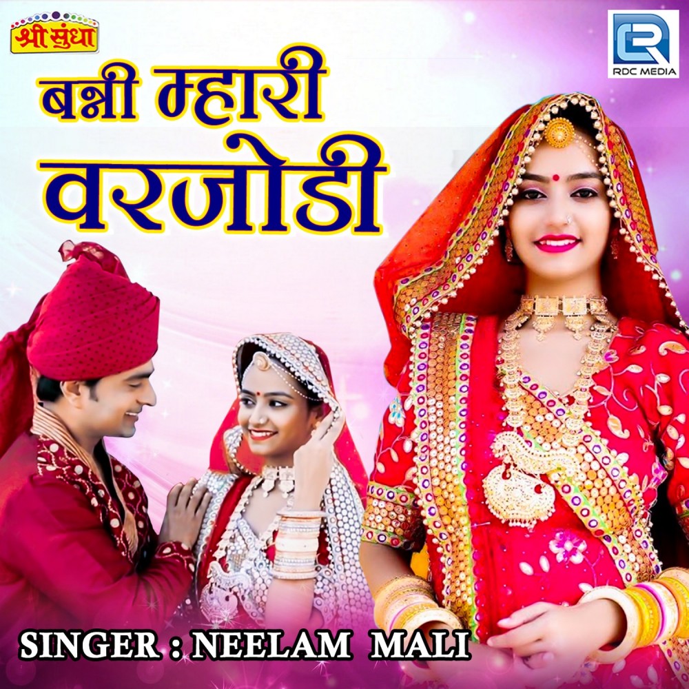 Banni Mhari Varjodi