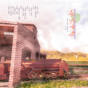 Listen to 到远方去 (完整版) song with lyrics from 不来梅面包