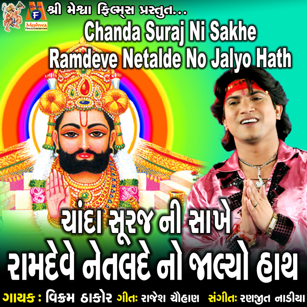 Chanda Suraj Ni Sakhe Ramdeve Netalde No Jalyo Hath