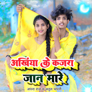 Listen to Ankhiya Ke Kajara Jan Mare song with lyrics from Apna Raj