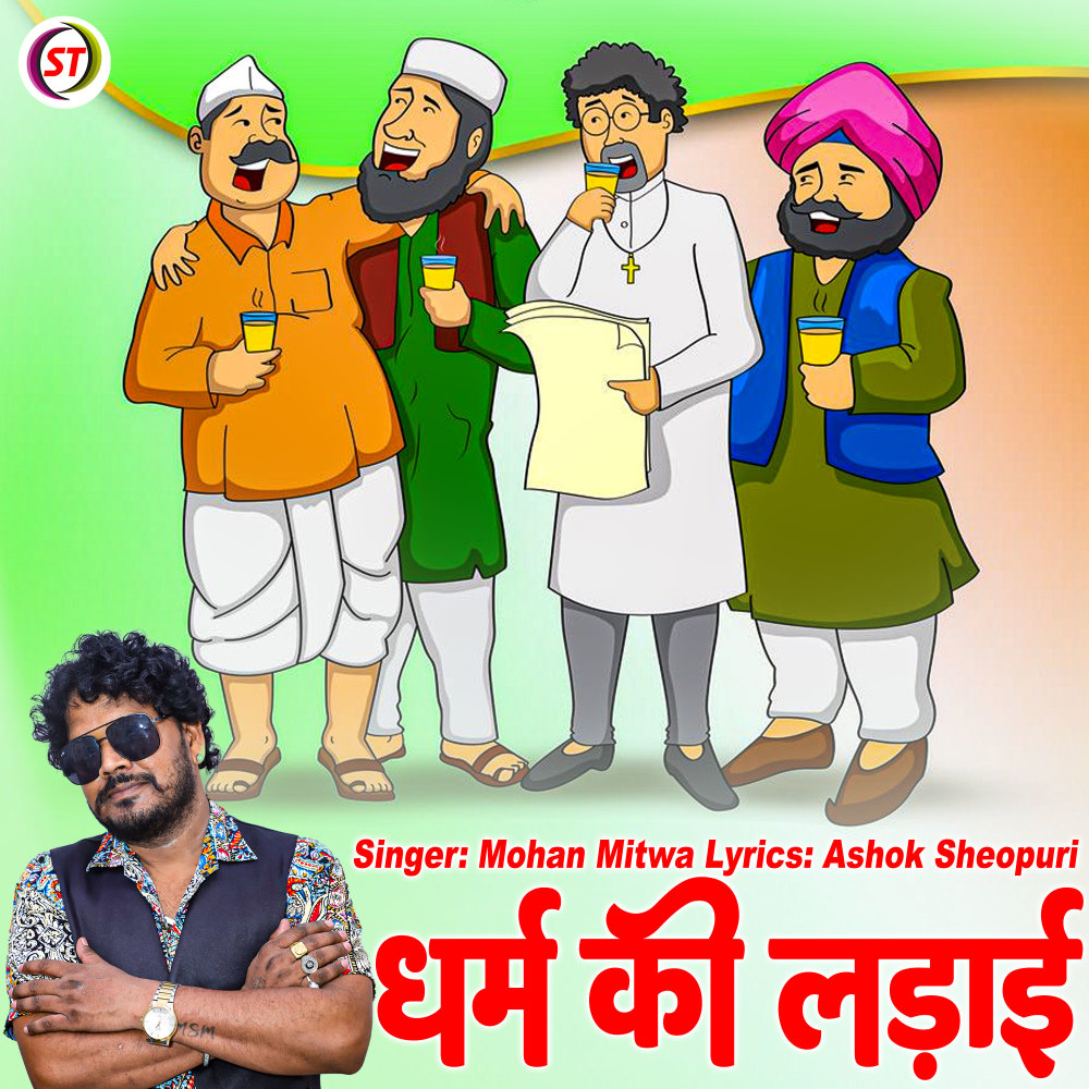 Dharam Ki Ladai (Hindi)