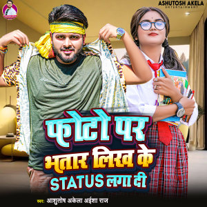 Listen to Photo Par Bhatar Likh Ke Stutas laga Di song with lyrics from Ashutosh Akela