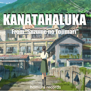 Dengarkan Kanatahaluka (From "Suzume No Tojimari") lagu dari Homura Records dengan lirik
