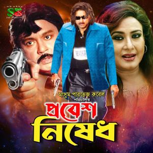 Album Probes Nised (Original Motion Picture Soundtrack) from Kabir Bakul