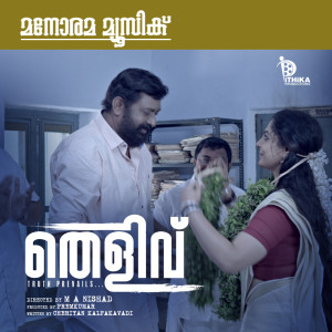 Listen to Engum Chandanagandham (From "Thelivu") song with lyrics from Varsha Haridas
