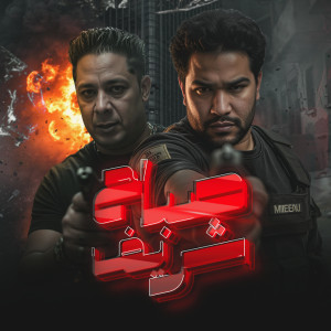 Listen to صباح شريف song with lyrics from حوده زلط