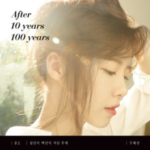 ดาวน์โหลดและฟังเพลง 사월 Piano Version (Piano Ver.) พร้อมเนื้อเพลงจาก Ku HyeSun