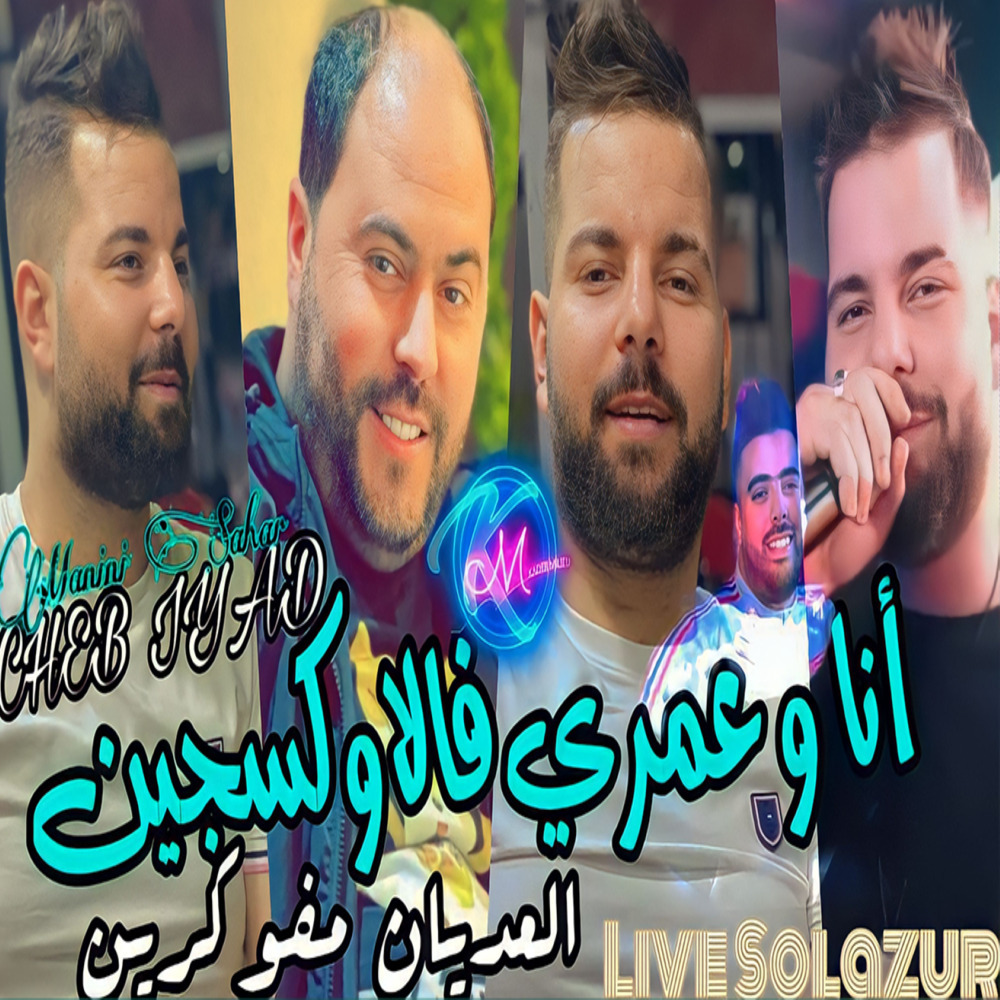 Ana w Omri Fel oxygéne l 3edyan MFokrin