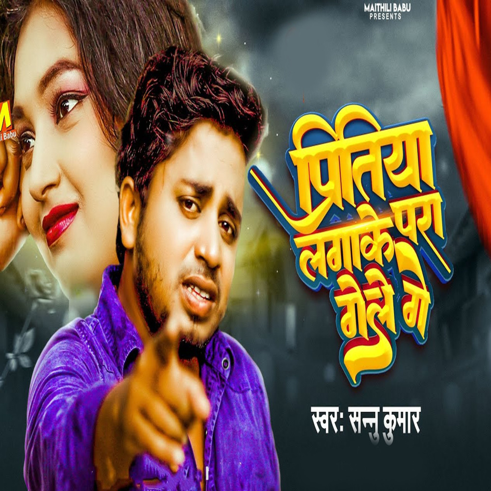 Piritiya Lagake Para Gele Ge