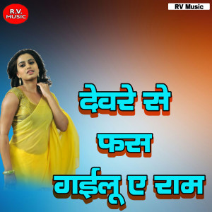 Listen to Yek Jogi Ka Biyog song with lyrics from Taleshwar Bagi