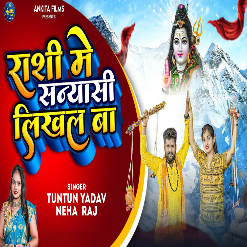 Rashi Me Sanyasi Likhal Ba