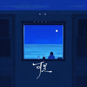 K.D的专辑可是