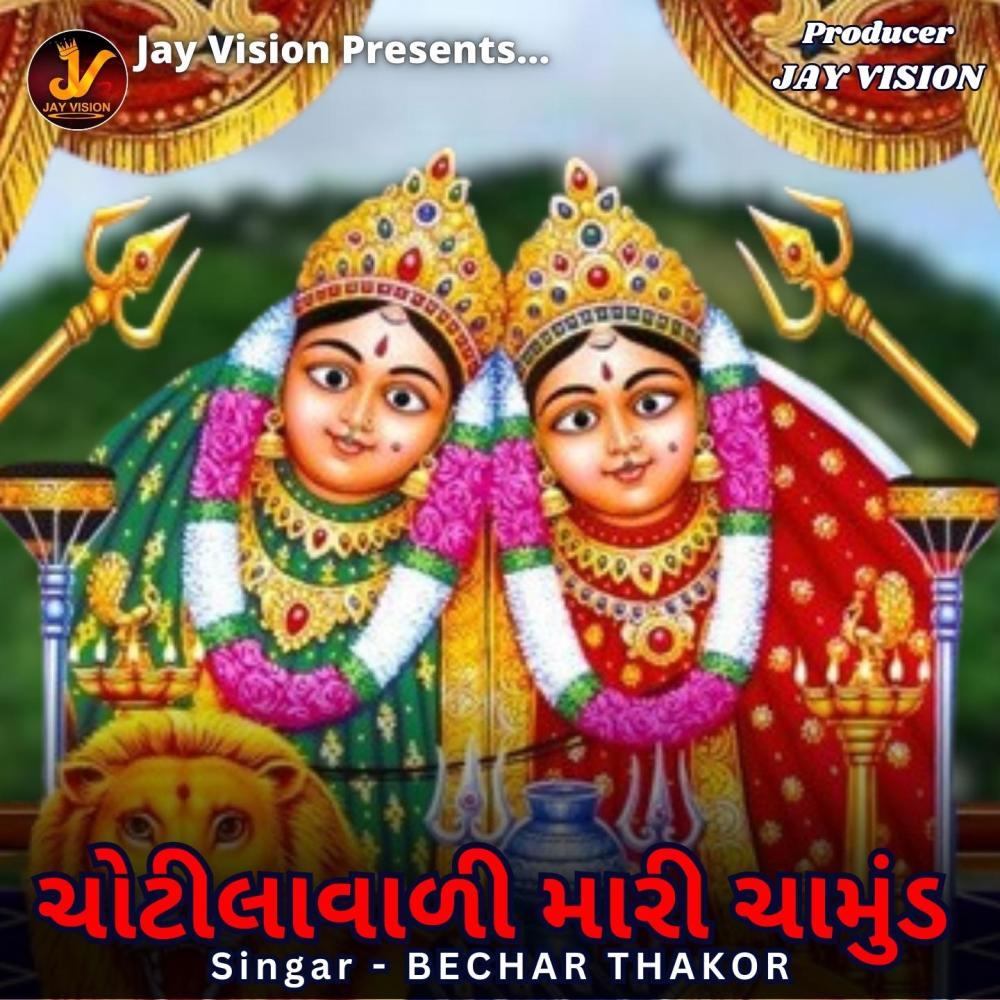 Chotilavadi Mari Chamund