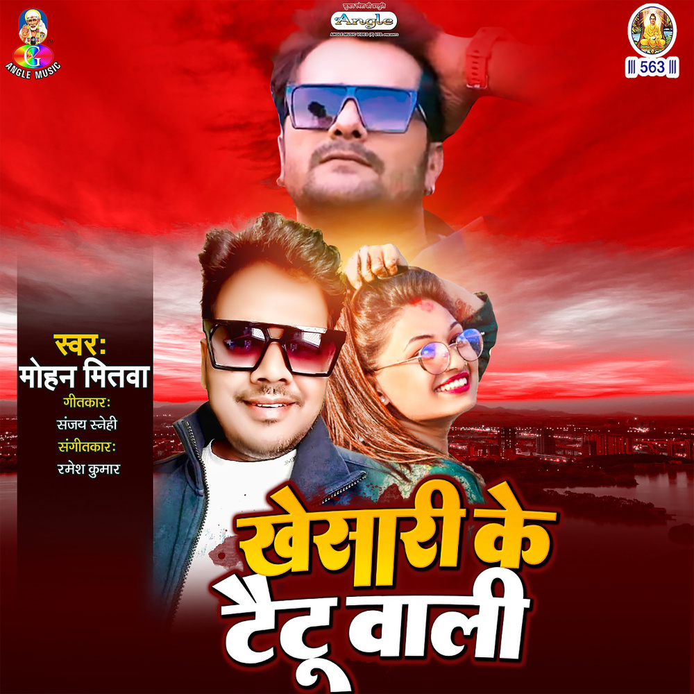 Khesari Ke Taitoo Wali