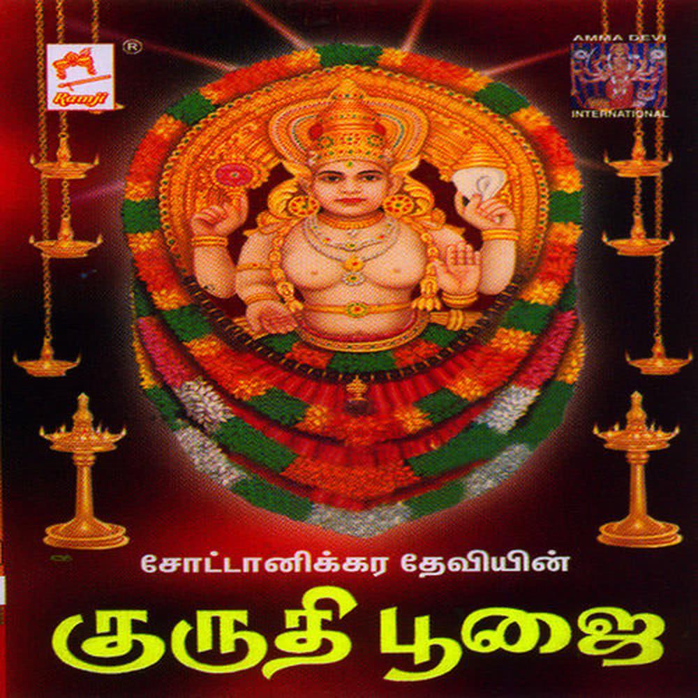 Thayea Narayana