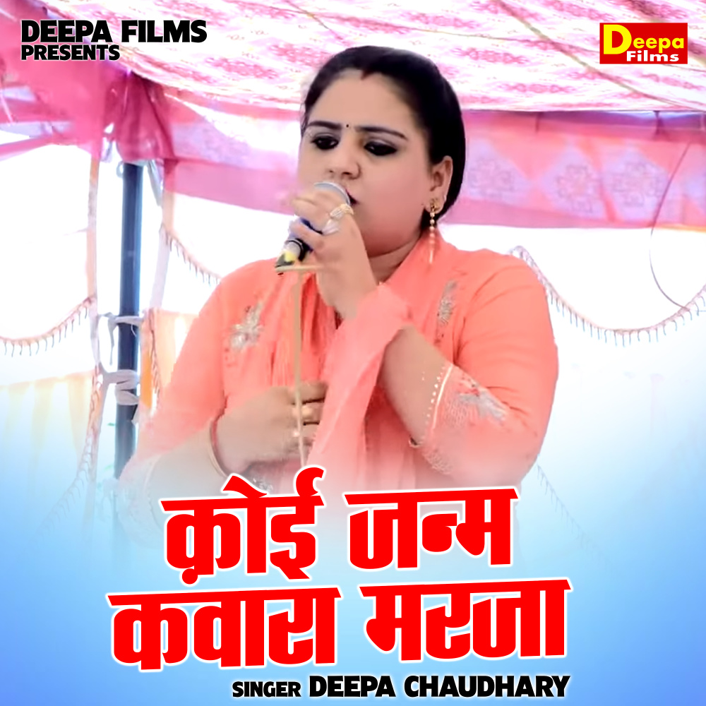 Koi Janm Kanwara Marja (Hindi)