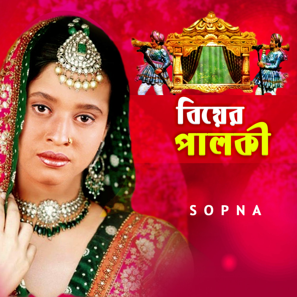 Soi Go Biyar Ki Dorkar