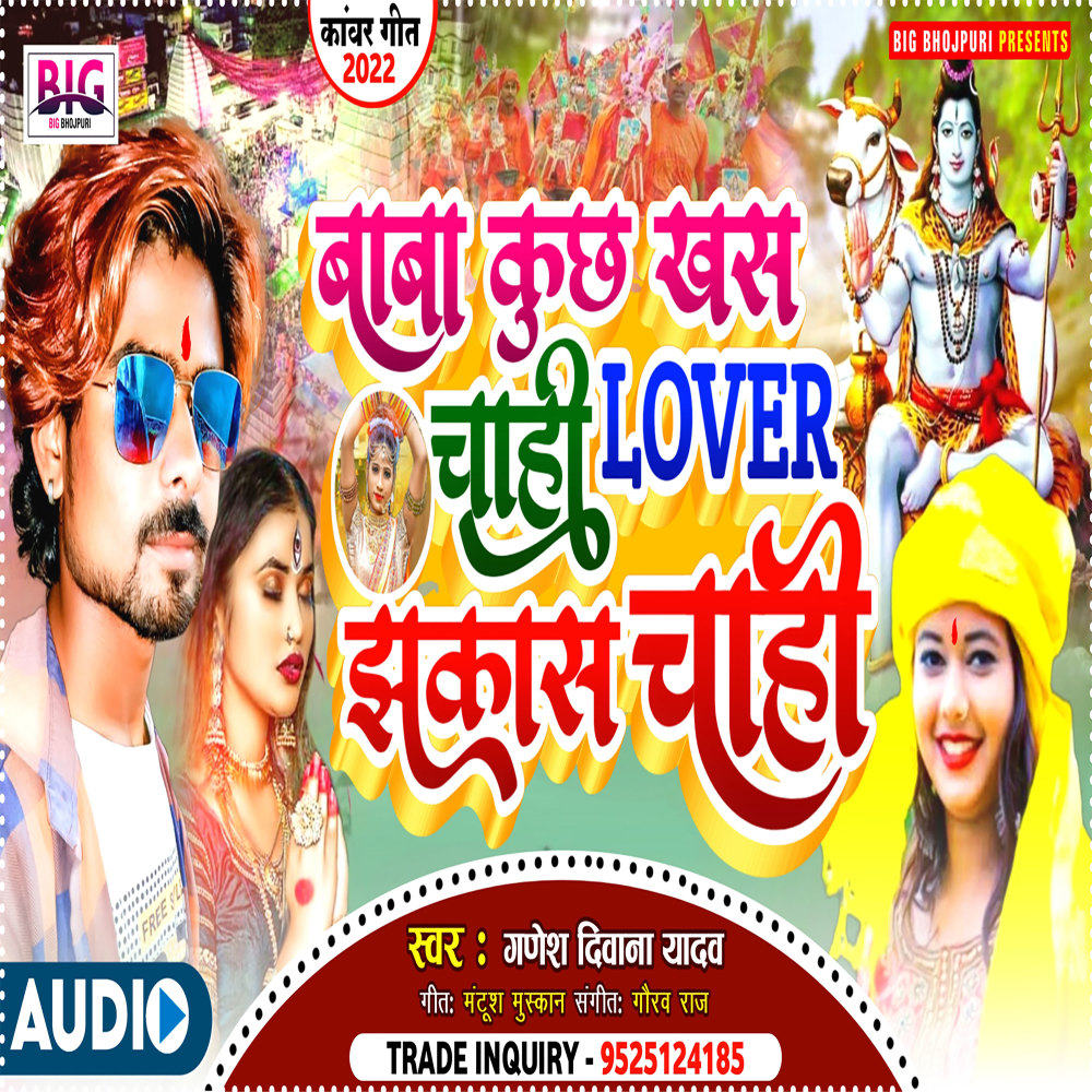 Baba Kuchh Khas Chahi Lover Jhakas Chahi (Bhojpuri)