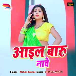 Listen to Aael Baru Nache song with lyrics from Mohan Kumar