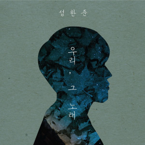 Album The Song from 성한준