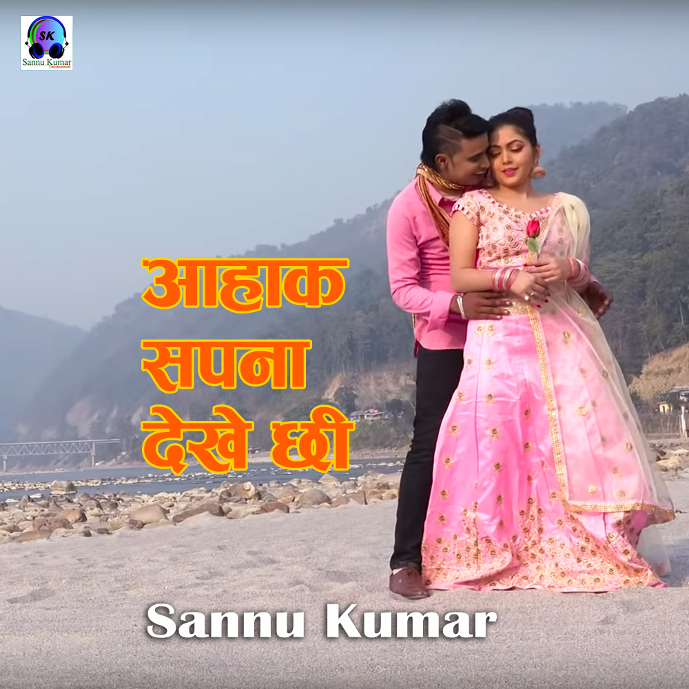 Aahak Sapana Dekhai Chhi