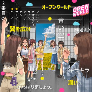 Listen to Open World song with lyrics from HatoBito
