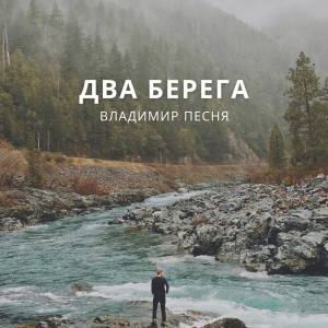 Listen to Погасли свечи song with lyrics from Владимир Песня
