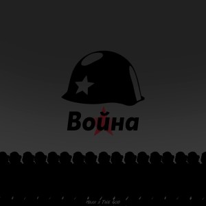 Album Война from THE GOD
