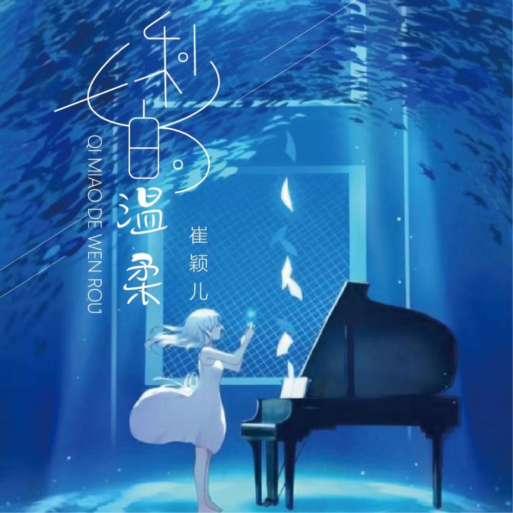 七秒的温柔 (伴奏)