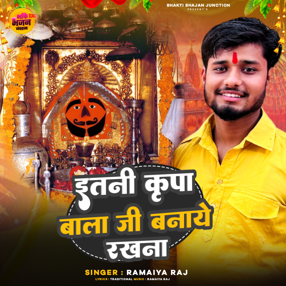 Itni Kripa Bala Ji Banaye Rakhna