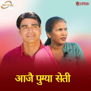 Album Ajai Pugya Seti from Umashankar Joshi