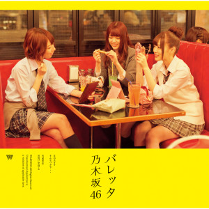 ดาวน์โหลดและฟังเพลง Tsukino Ookisa พร้อมเนื้อเพลงจาก Nogizaka46