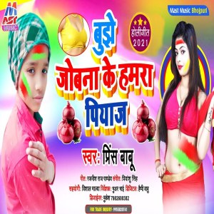 Album Bujhe Jobana Ke Hanara Piya from Prince Babu