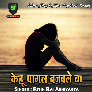 Album Kehu Pagal Banawale Ba from Ritik Raj Abhiyanta