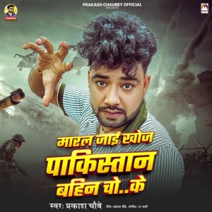 Listen to Maral Jai Khoj Pakistan Bahin Cho..Ke song with lyrics from Prakash Chaubey