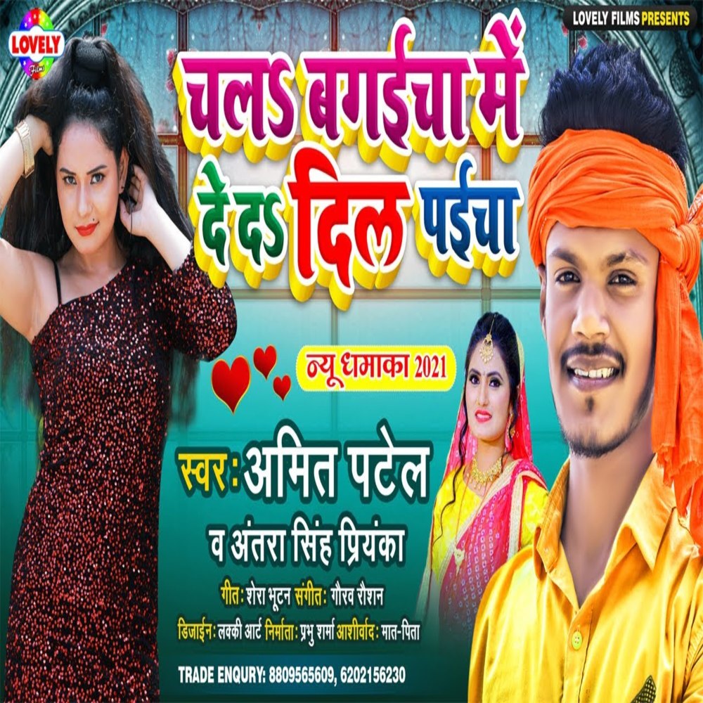 Chala Bagaicha Me Deda Dil Paicha