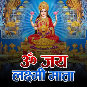 Pallavi的專輯Om Jai Laxmi Mata (Aarti)