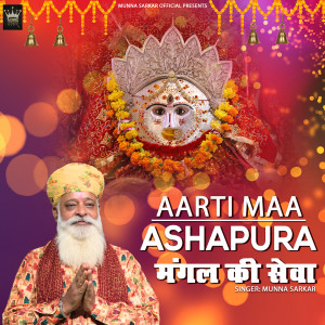 Album Aarti Maa Ashapura Mangal Ki Seva from Munna Sarkar