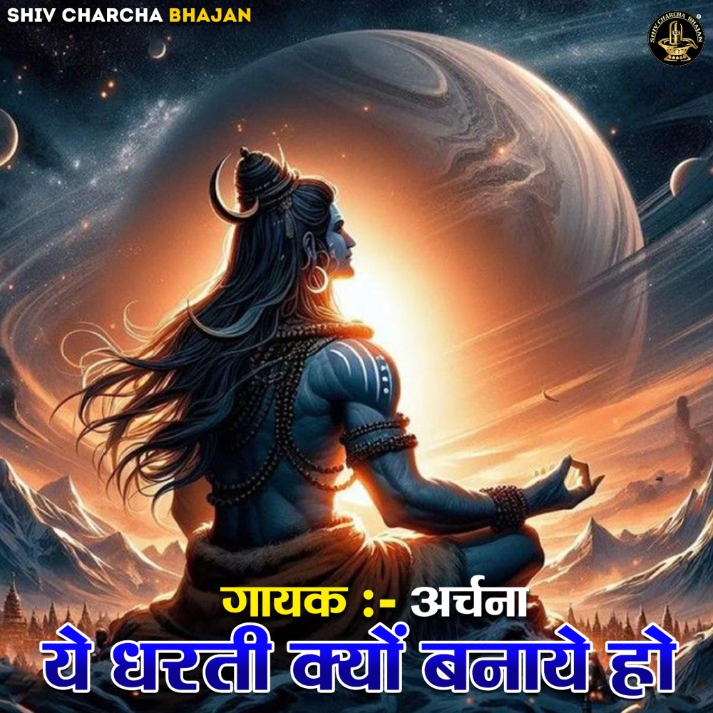 Ye Dharti Kyon Banaye Ho